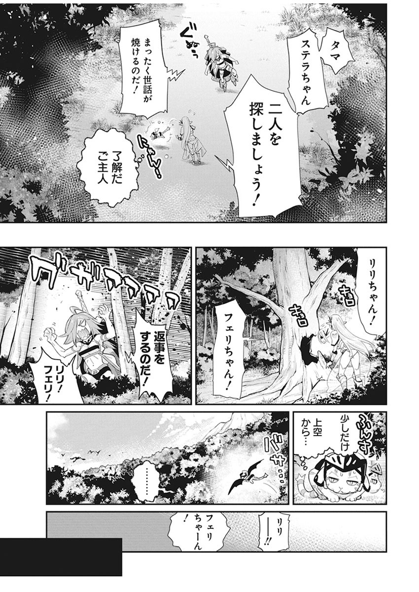 Sランクモンスターの《ベヒーモス》だけど Chap 32 - Next Chap 33