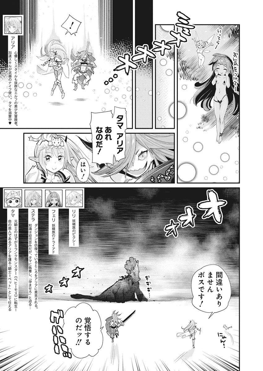 Sランクモンスターの《ベヒーモス》だけど Chap 32 - Next Chap 33