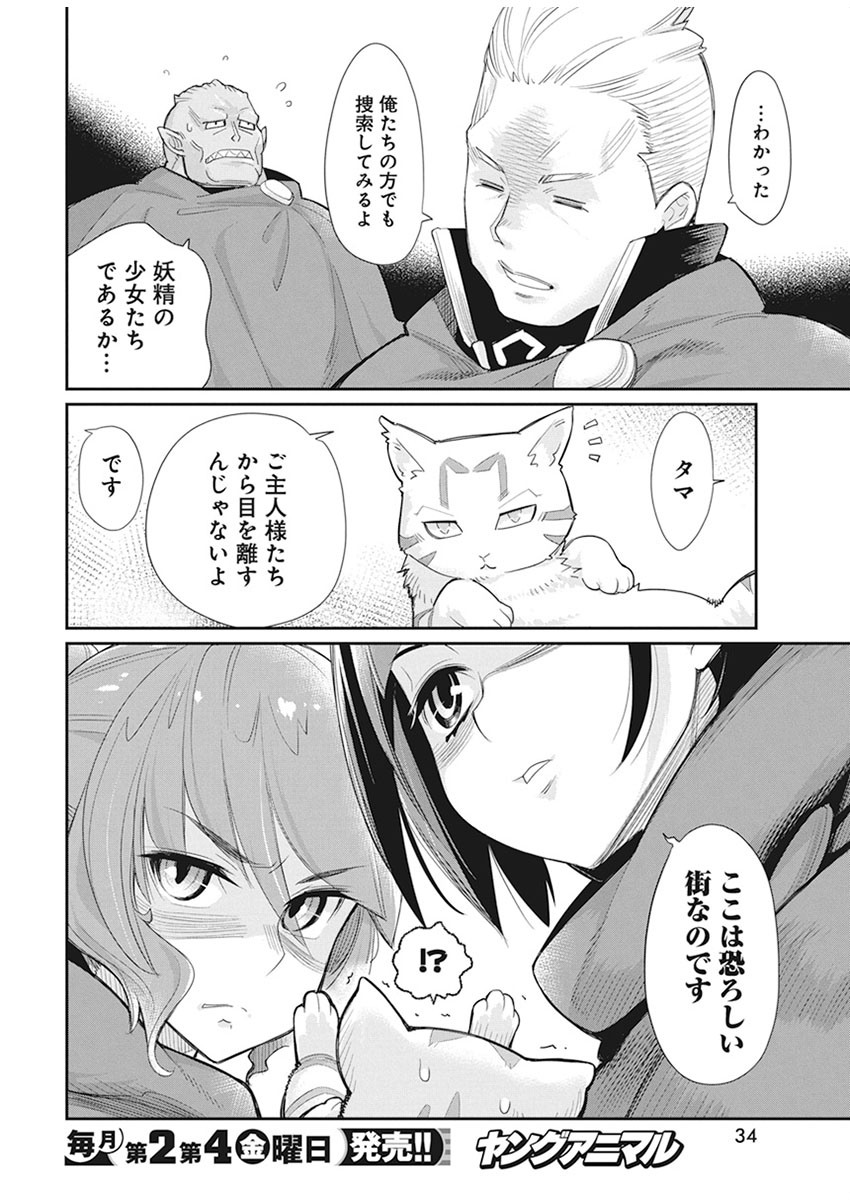 Sランクモンスターの《ベヒーモス》だけど Chap 32 - Next Chap 33