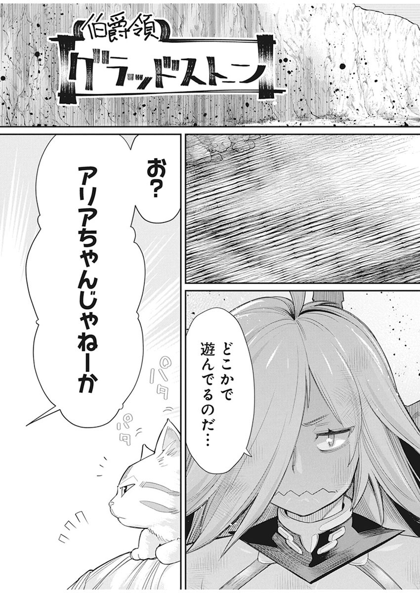 Sランクモンスターの《ベヒーモス》だけど Chap 32 - Next Chap 33