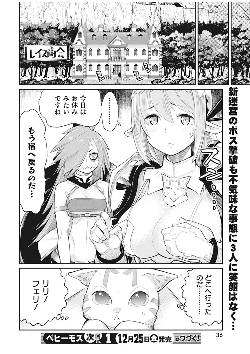 Sランクモンスターの《ベヒーモス》だけど Chap 32 - Next Chap 33