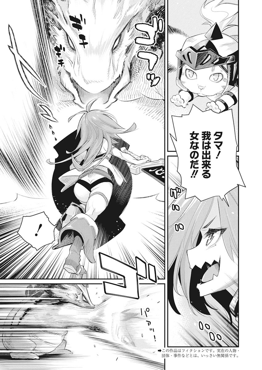 Sランクモンスターの《ベヒーモス》だけど Chap 32 - Next Chap 33