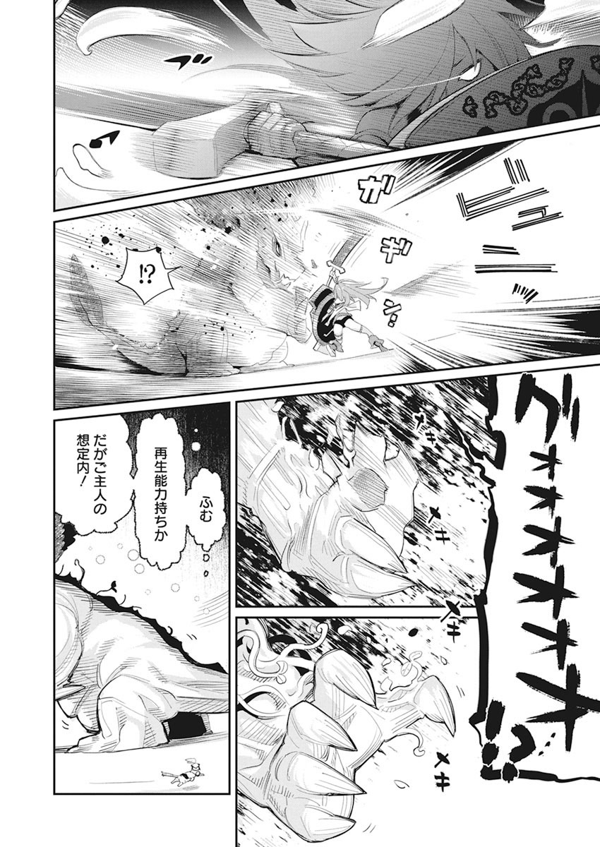 Sランクモンスターの《ベヒーモス》だけど Chap 32 - Next Chap 33