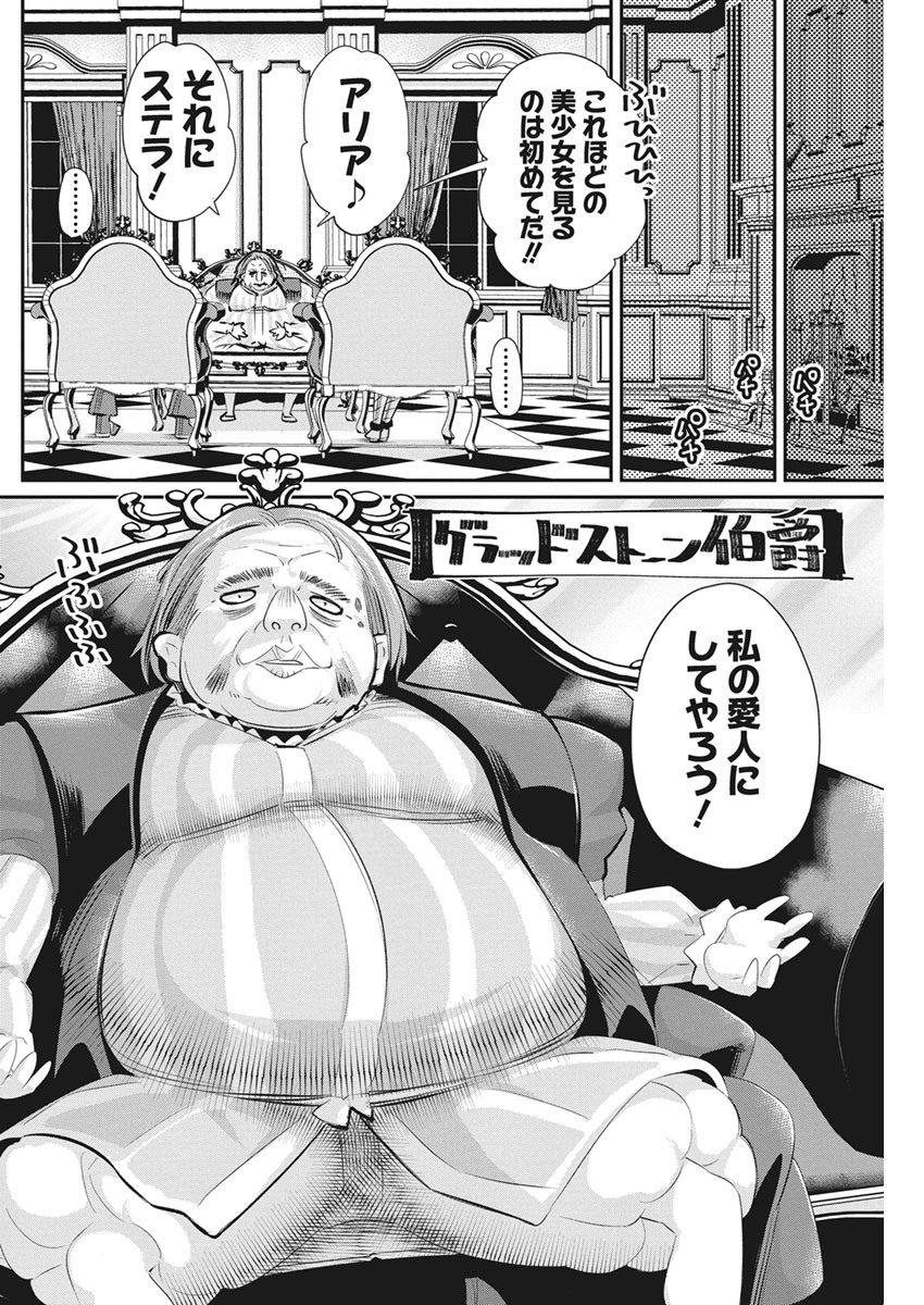 Sランクモンスターの《ベヒーモス》だけど Chap 33 - Next Chap 34