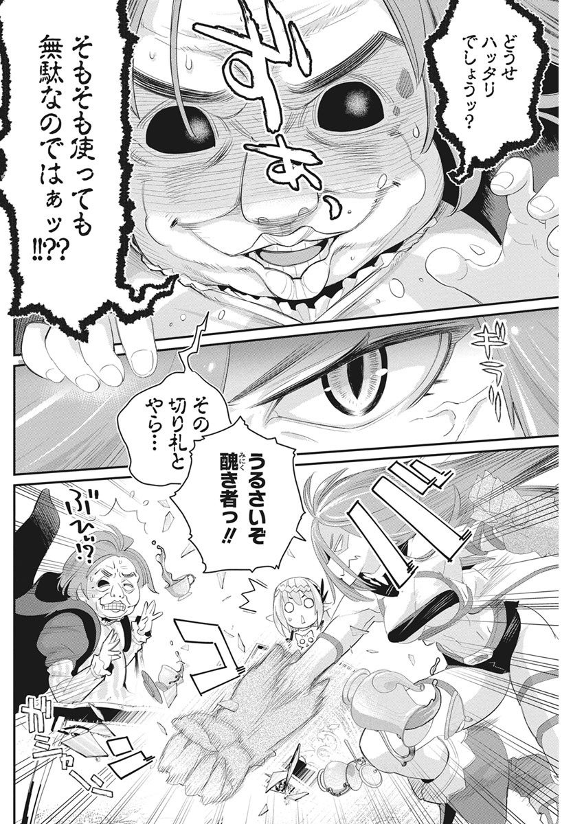 Sランクモンスターの《ベヒーモス》だけど Chap 33 - Next Chap 34