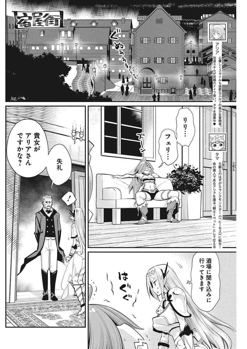 Sランクモンスターの《ベヒーモス》だけど Chap 33 - Next Chap 34