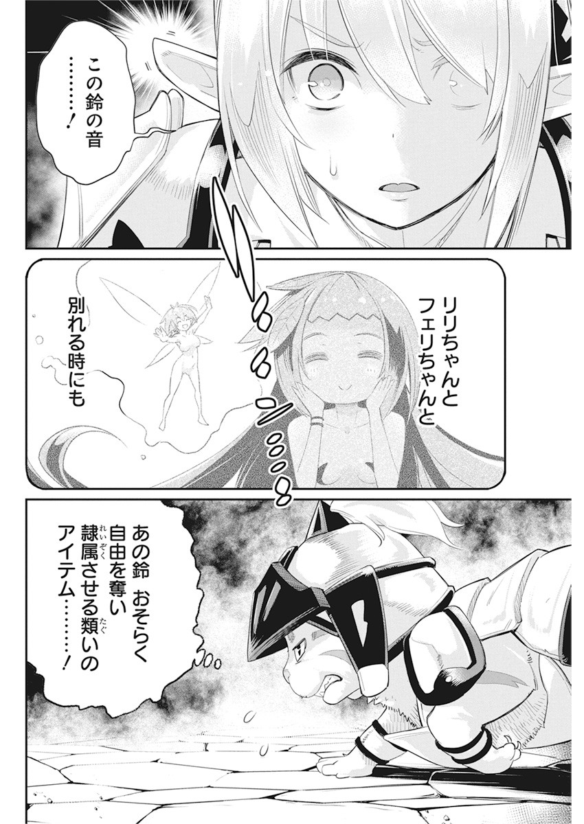 Sランクモンスターの《ベヒーモス》だけど Chap 34 - Next Chap 35