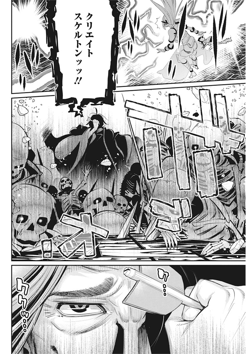 Sランクモンスターの《ベヒーモス》だけど Chap 34 - Next Chap 35