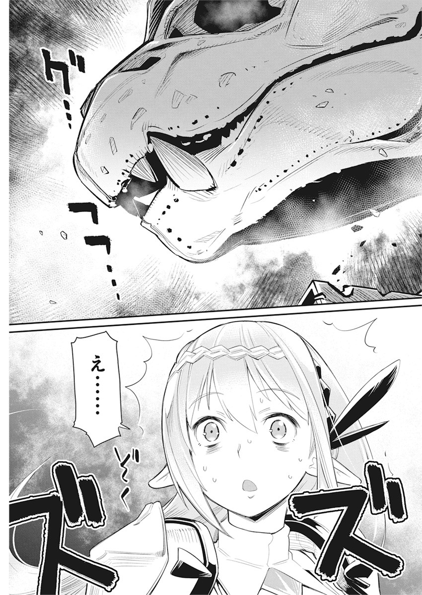 Sランクモンスターの《ベヒーモス》だけど Chap 34 - Next Chap 35