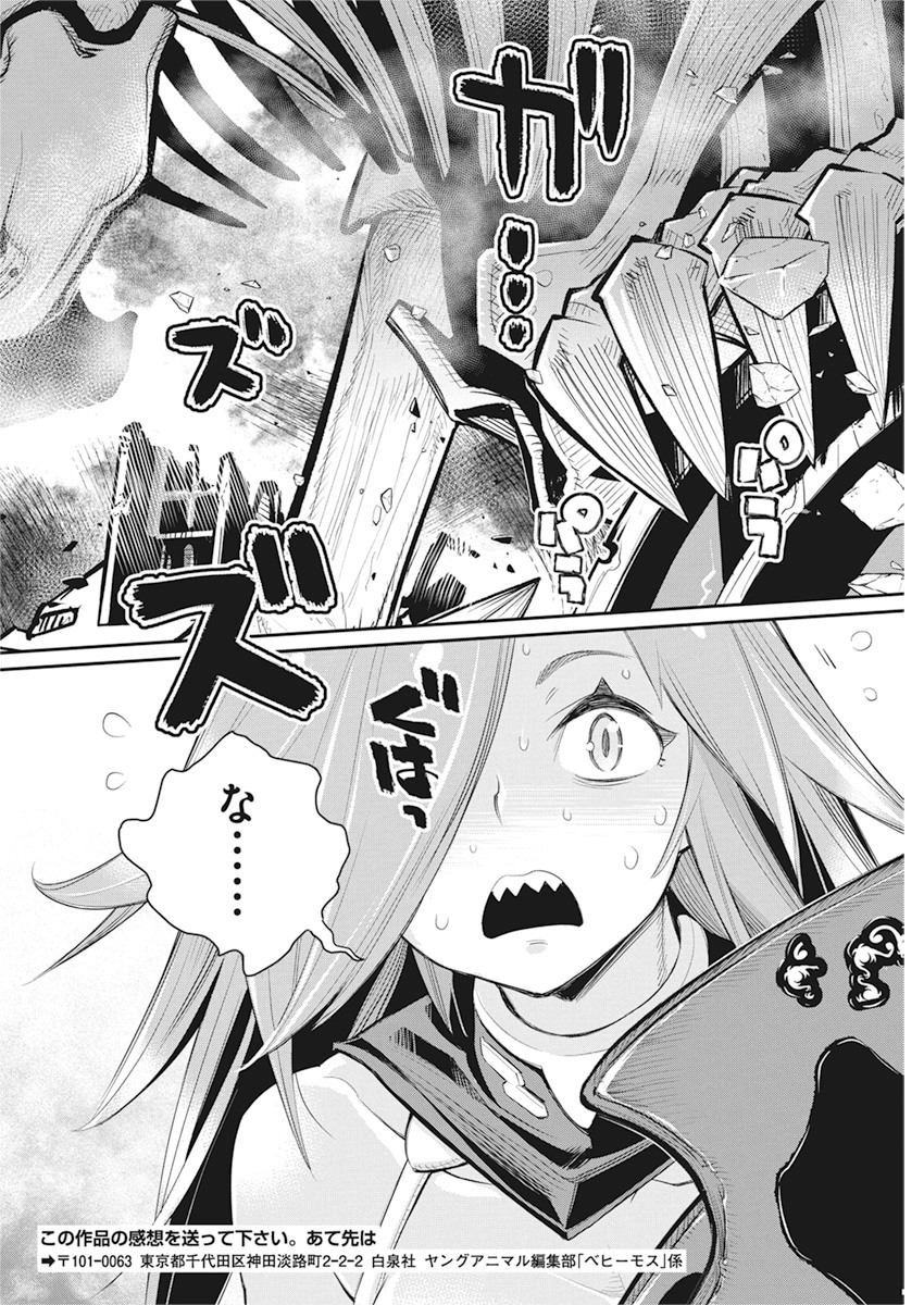 Sランクモンスターの《ベヒーモス》だけど Chap 34 - Next Chap 35