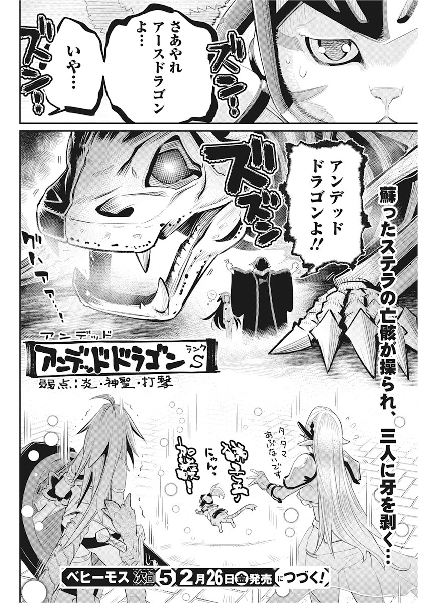 Sランクモンスターの《ベヒーモス》だけど Chap 34 - Next Chap 35