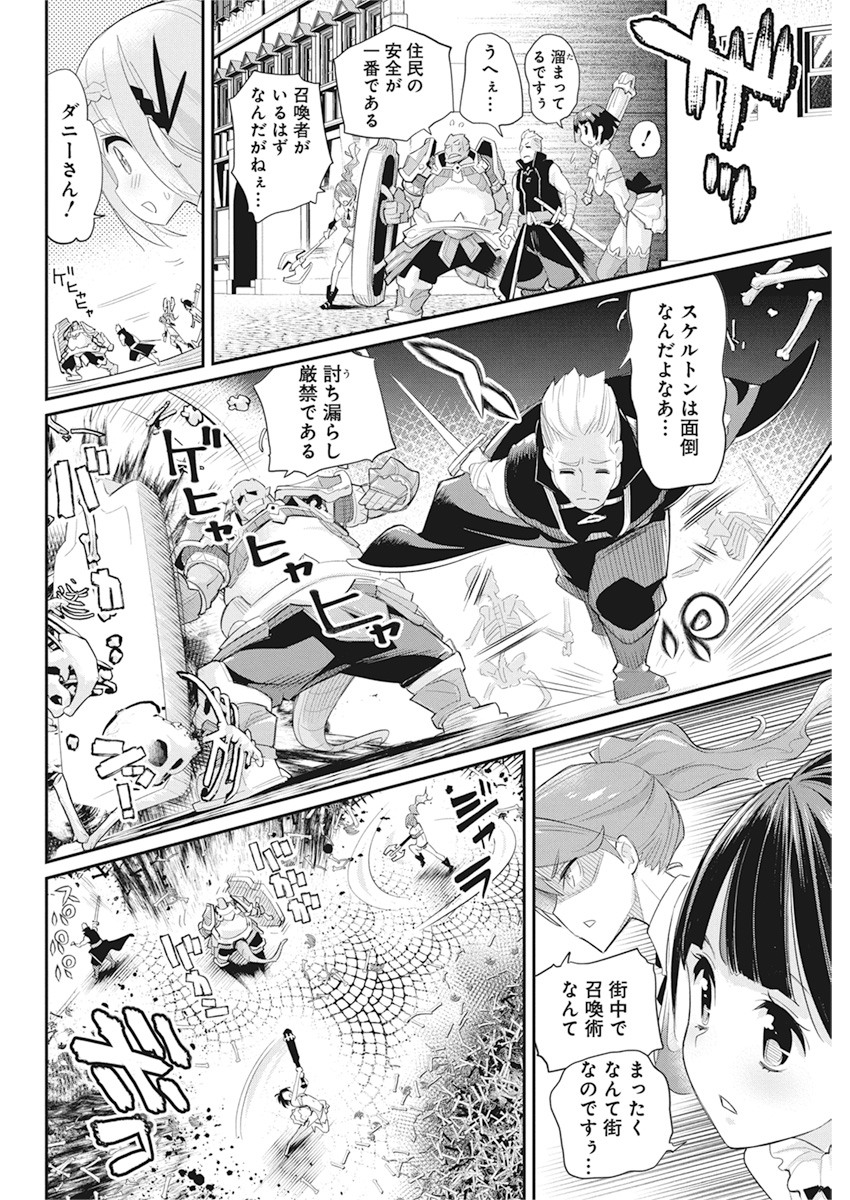 Sランクモンスターの《ベヒーモス》だけど Chap 34 - Next Chap 35