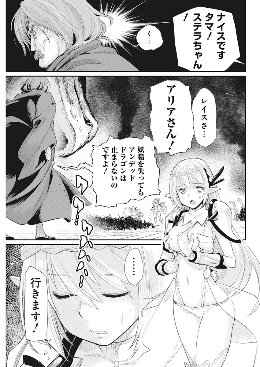 Sランクモンスターの《ベヒーモス》だけど Chap 35 - Next Chap 36