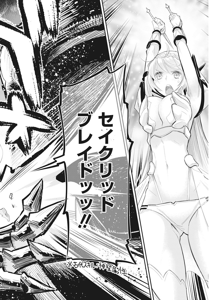 Sランクモンスターの《ベヒーモス》だけど Chap 35 - Next Chap 36