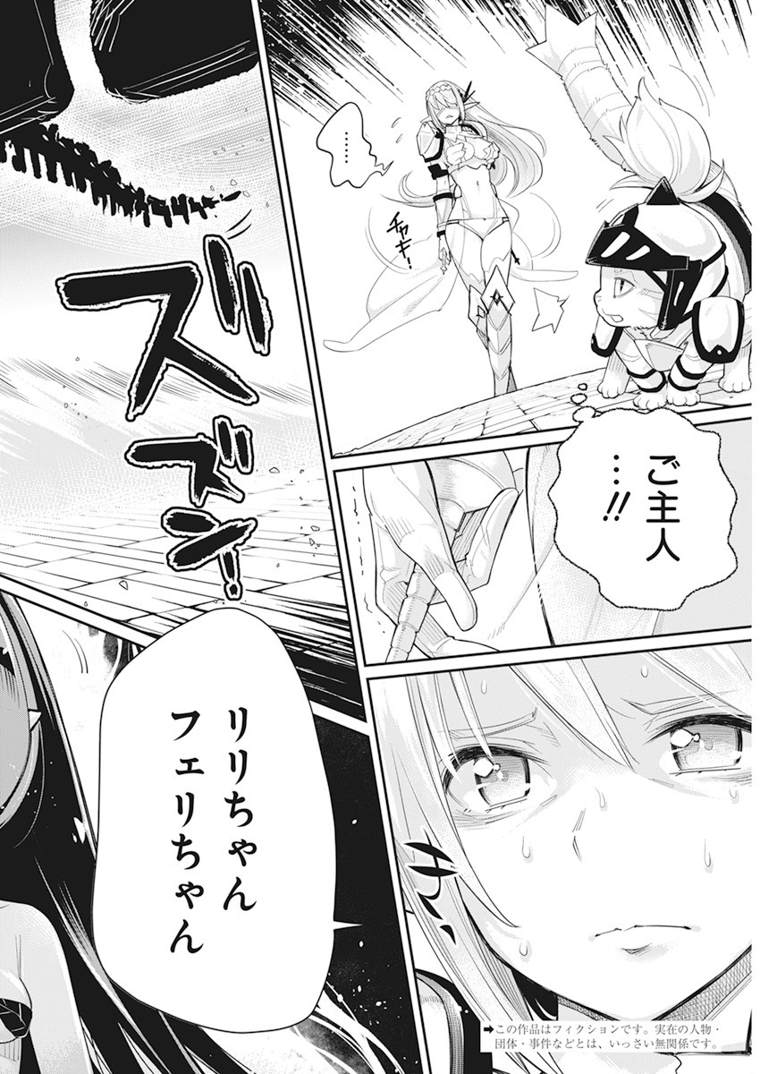 Sランクモンスターの《ベヒーモス》だけど Chap 35 - Next Chap 36
