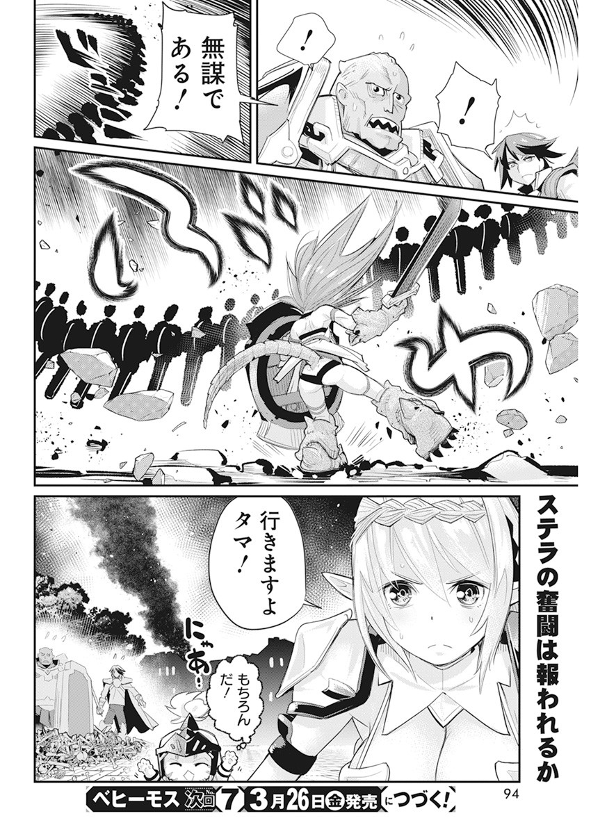 Sランクモンスターの《ベヒーモス》だけど Chap 35 - Next Chap 36