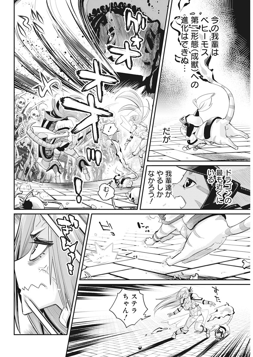 Sランクモンスターの《ベヒーモス》だけど Chap 35 - Next Chap 36