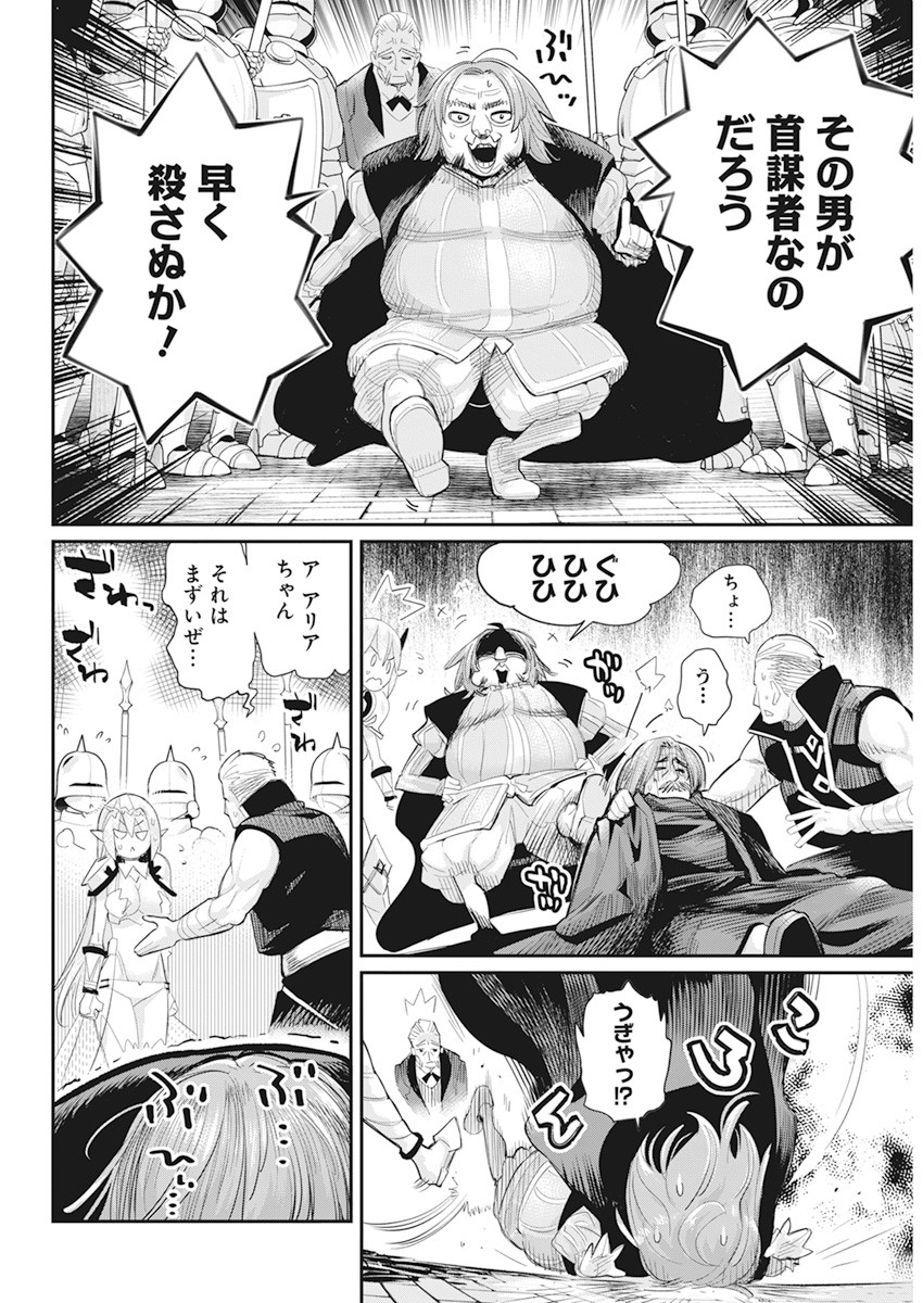 Sランクモンスターの《ベヒーモス》だけど Chap 36 - Next Chap 37
