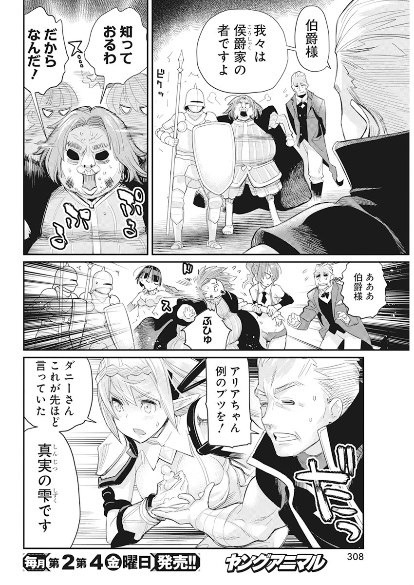 Sランクモンスターの《ベヒーモス》だけど Chap 36 - Next Chap 37