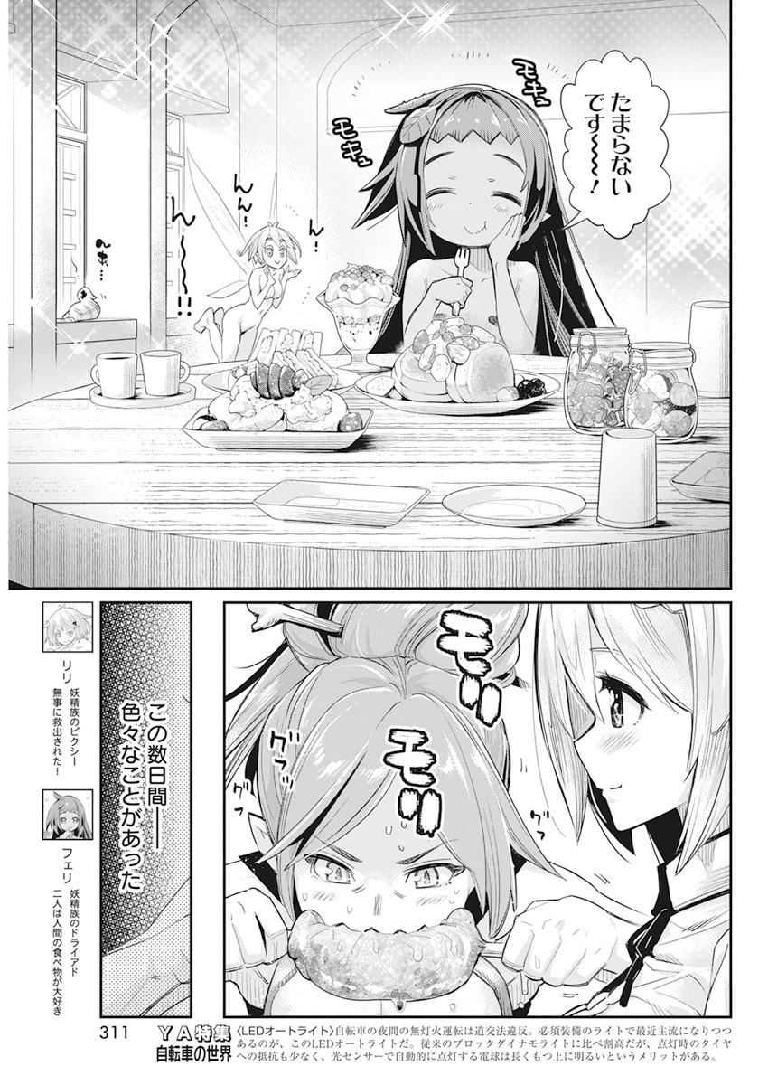 Sランクモンスターの《ベヒーモス》だけど Chap 36 - Next Chap 37