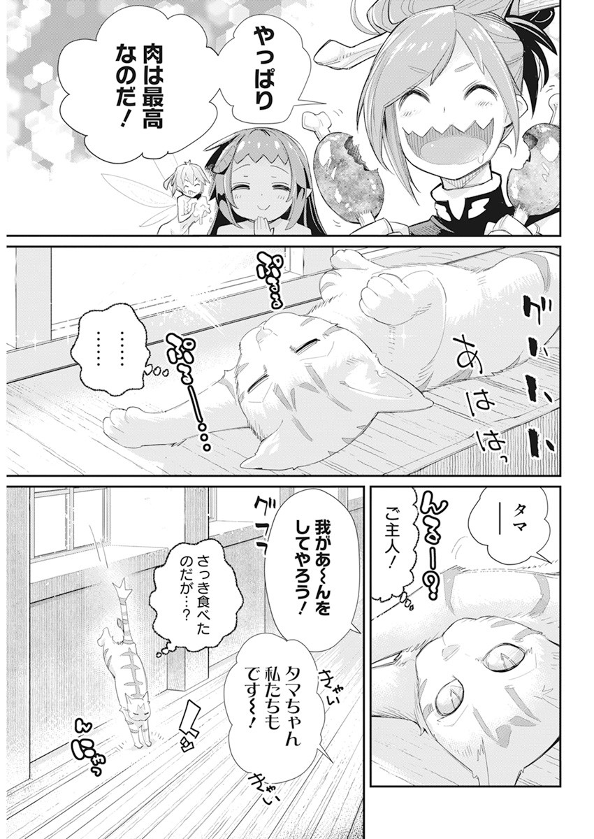 Sランクモンスターの《ベヒーモス》だけど Chap 36 - Next Chap 37