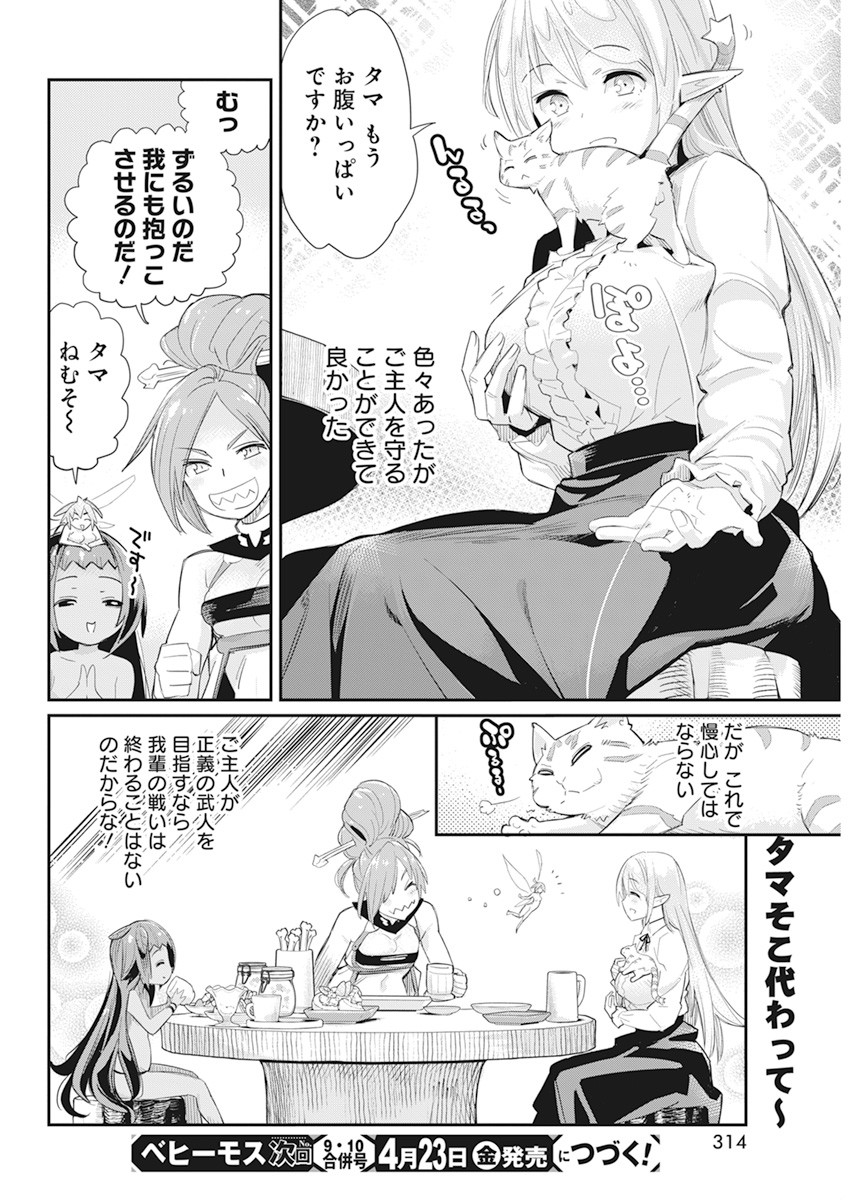 Sランクモンスターの《ベヒーモス》だけど Chap 36 - Next Chap 37