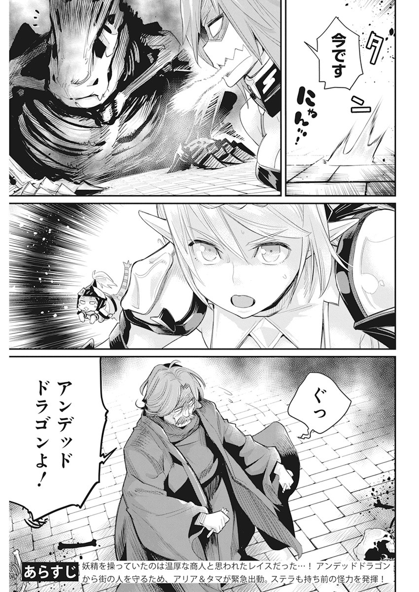 Sランクモンスターの《ベヒーモス》だけど Chap 36 - Next Chap 37