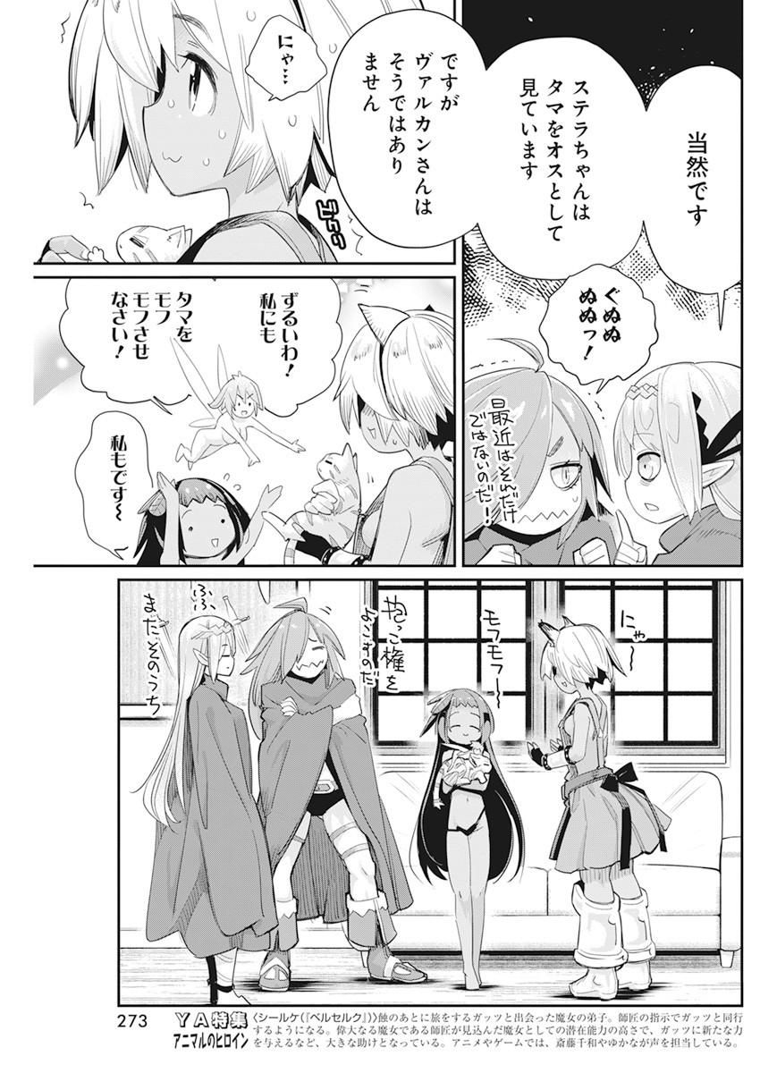 Sランクモンスターの《ベヒーモス》だけど Chap 37 - Next Chap 38