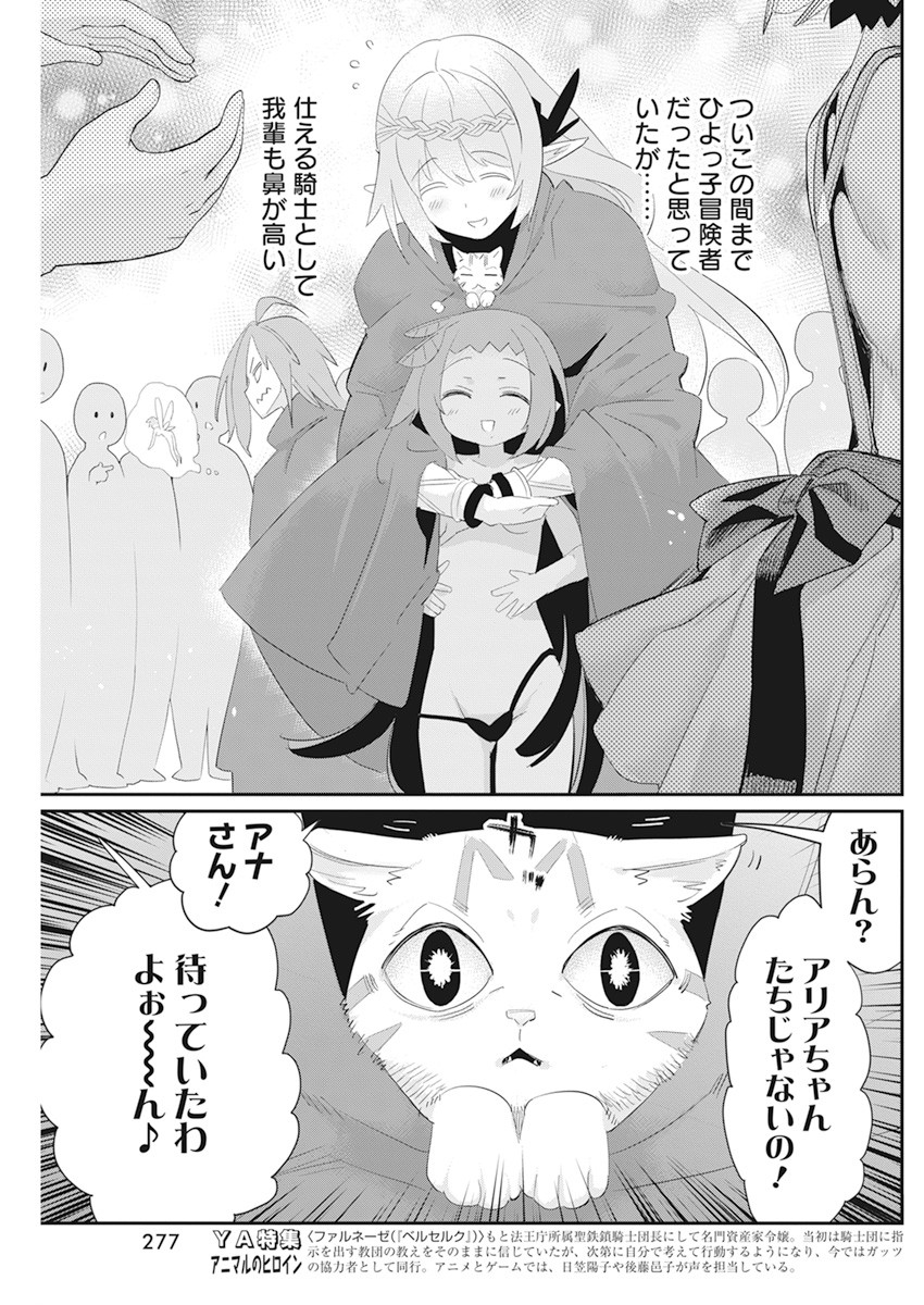 Sランクモンスターの《ベヒーモス》だけど Chap 37 - Next Chap 38