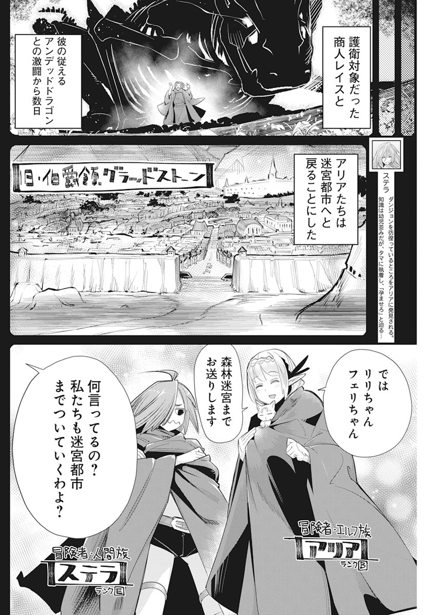 Sランクモンスターの《ベヒーモス》だけど Chap 37 - Next Chap 38