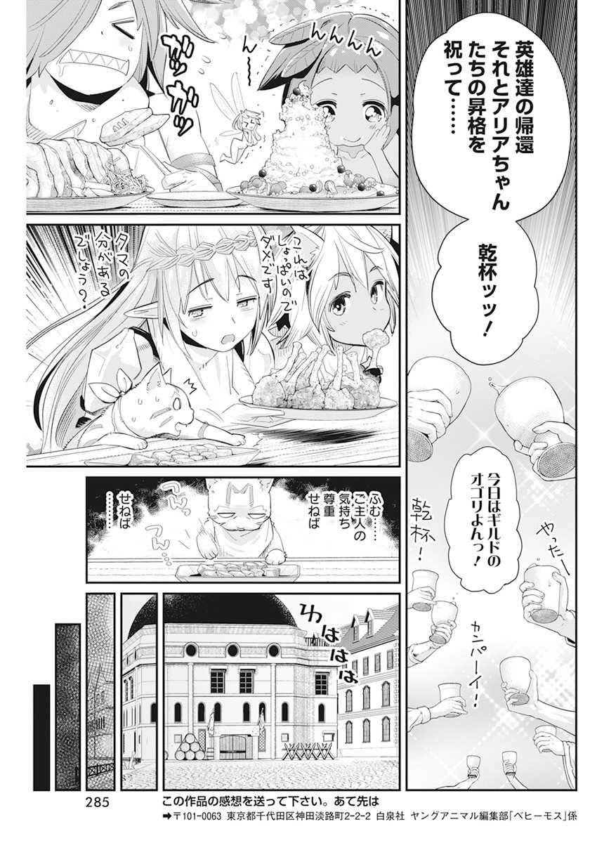 Sランクモンスターの《ベヒーモス》だけど Chap 37 - Next Chap 38