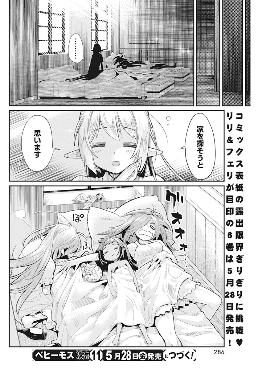 Sランクモンスターの《ベヒーモス》だけど Chap 37 - Next Chap 38