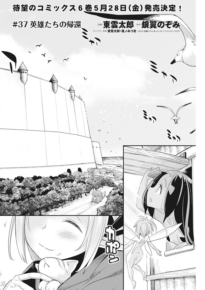 Sランクモンスターの《ベヒーモス》だけど Chap 37 - Next Chap 38