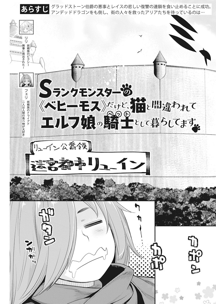 Sランクモンスターの《ベヒーモス》だけど Chap 37 - Next Chap 38