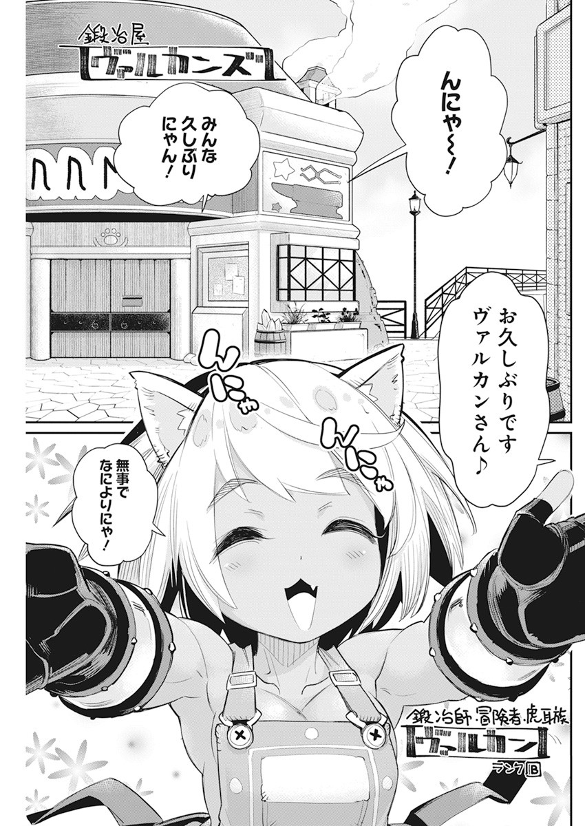 Sランクモンスターの《ベヒーモス》だけど Chap 37 - Next Chap 38