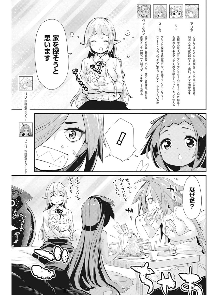 Sランクモンスターの《ベヒーモス》だけど Chap 38 - Next Chap 39