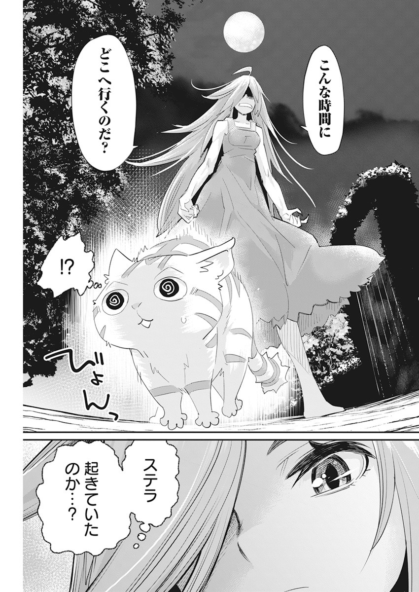 Sランクモンスターの《ベヒーモス》だけど Chap 38 - Next Chap 39