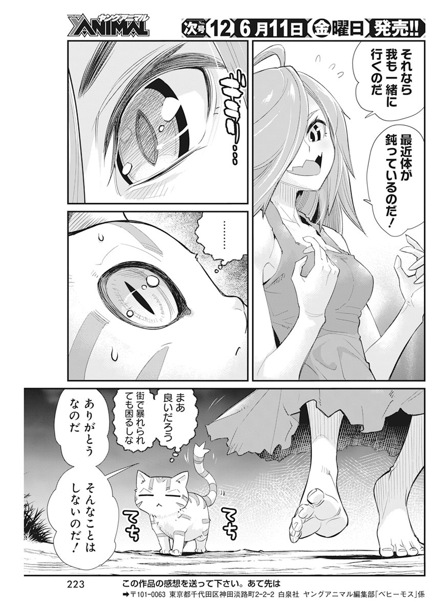 Sランクモンスターの《ベヒーモス》だけど Chap 38 - Next Chap 39