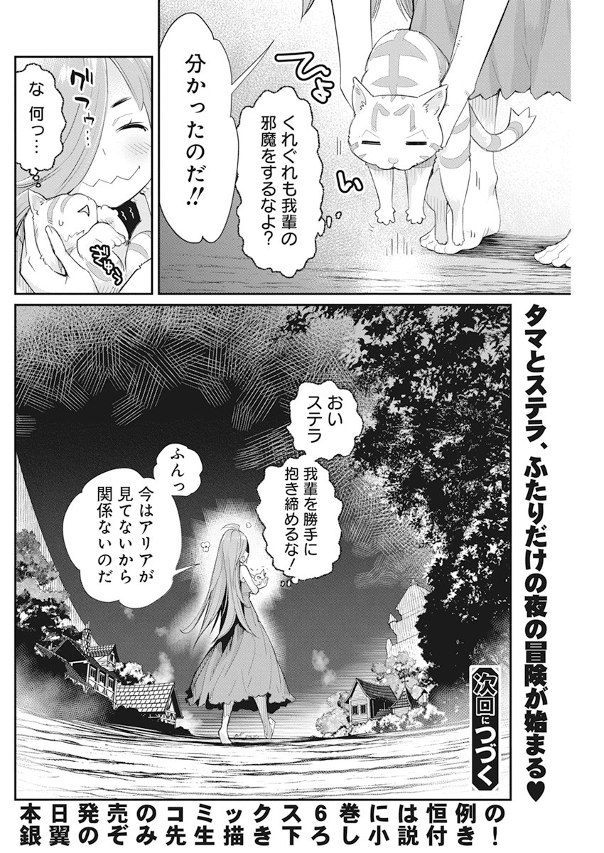 Sランクモンスターの《ベヒーモス》だけど Chap 38 - Next Chap 39