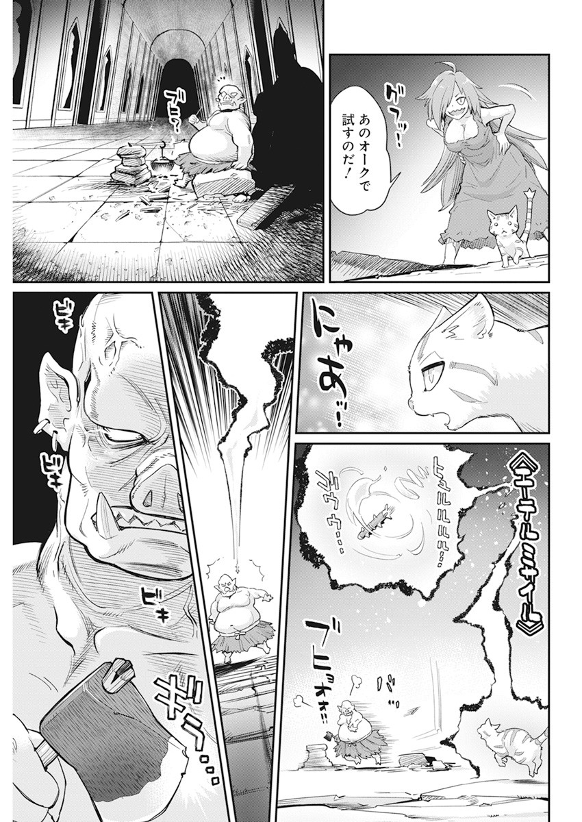 Sランクモンスターの《ベヒーモス》だけど Chap 39 - Next Chap 40