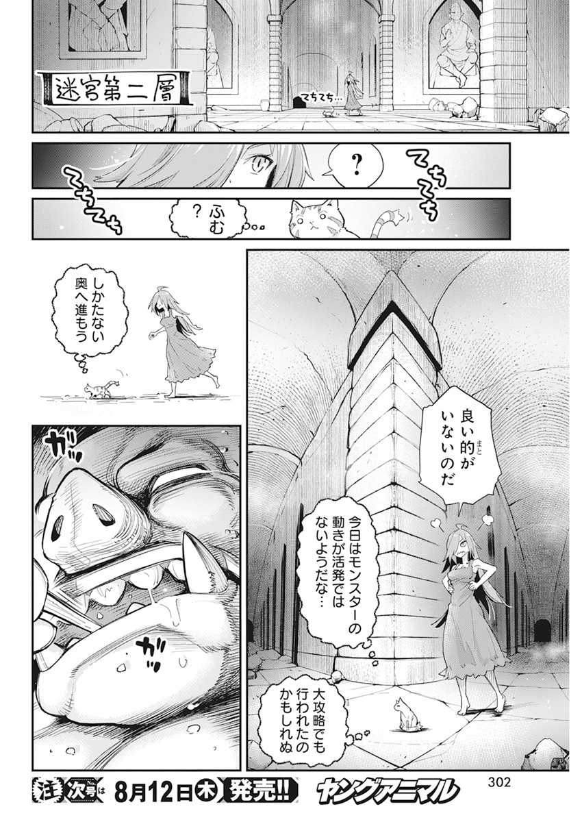 Sランクモンスターの《ベヒーモス》だけど Chap 39 - Next Chap 40