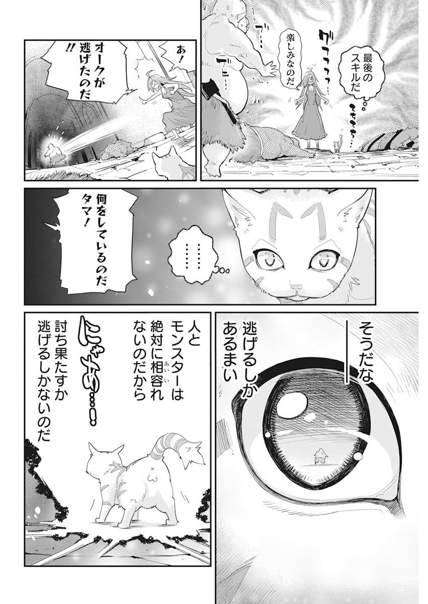 Sランクモンスターの《ベヒーモス》だけど Chap 39 - Next Chap 40