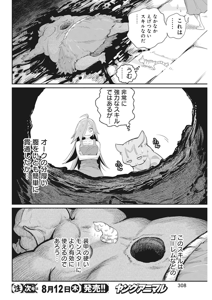 Sランクモンスターの《ベヒーモス》だけど Chap 39 - Next Chap 40
