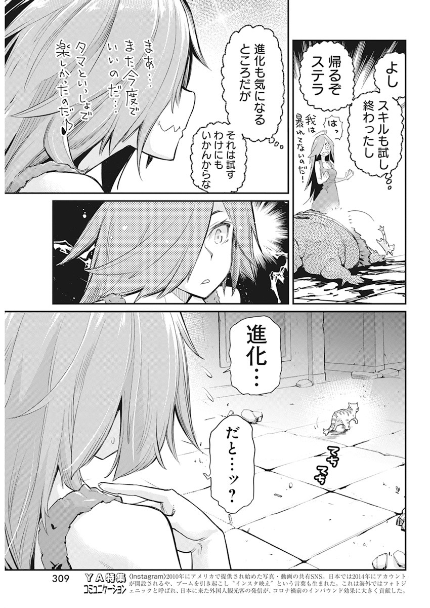 Sランクモンスターの《ベヒーモス》だけど Chap 39 - Next Chap 40