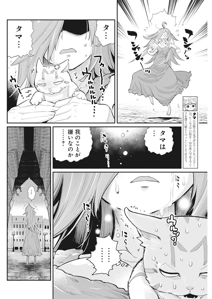 Sランクモンスターの《ベヒーモス》だけど Chap 39 - Next Chap 40