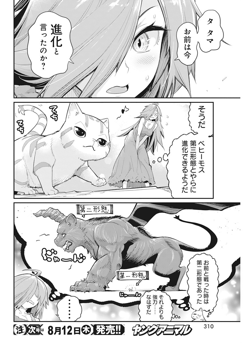 Sランクモンスターの《ベヒーモス》だけど Chap 39 - Next Chap 40