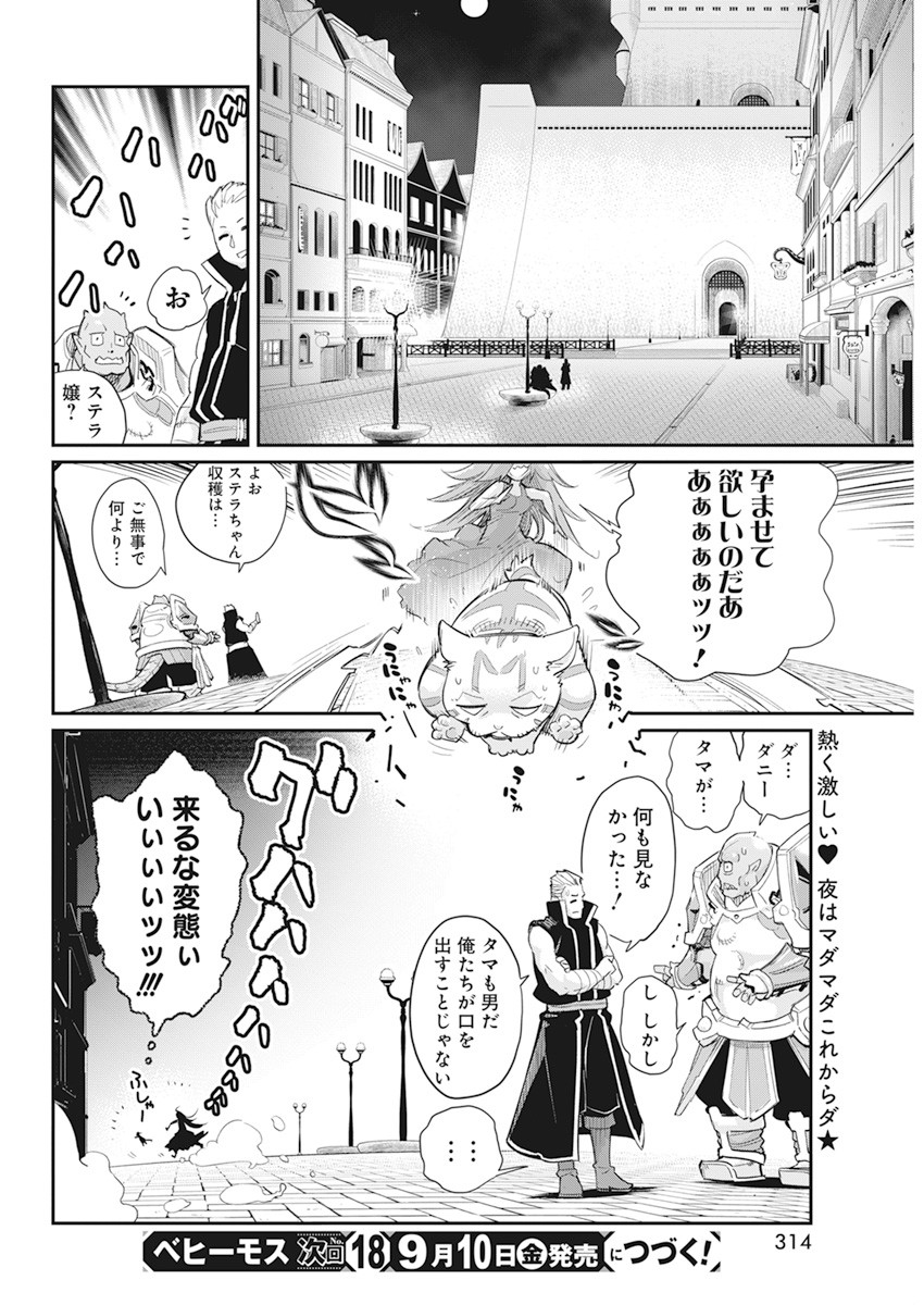 Sランクモンスターの《ベヒーモス》だけど Chap 39 - Next Chap 40