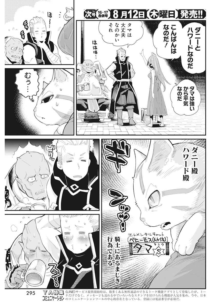 Sランクモンスターの《ベヒーモス》だけど Chap 39 - Next Chap 40