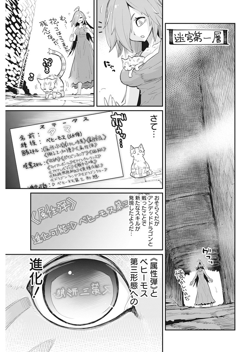 Sランクモンスターの《ベヒーモス》だけど Chap 39 - Next Chap 40