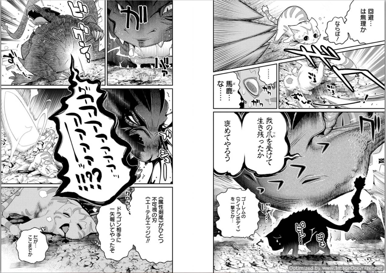 Sランクモンスターの《ベヒーモス》だけど Chap 1 - Next Chap 2